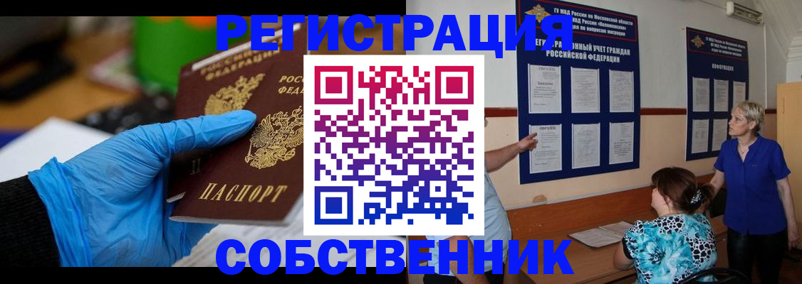 прописка штамп в Алейске