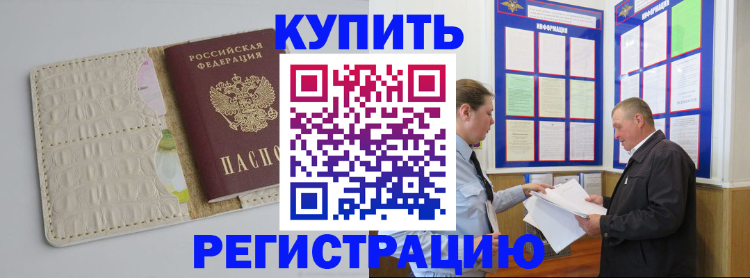 временная регистрация надежно в Алейске