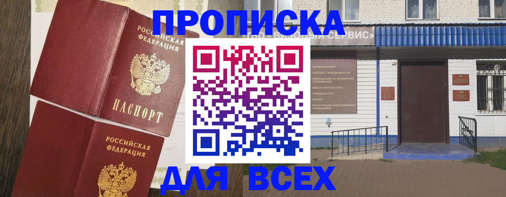 прописка от собственника в Алейске
