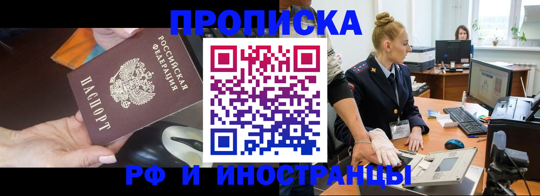 временная регистрация для школы в Алейске