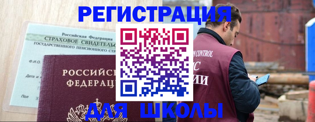 прописка для работы в Алейске