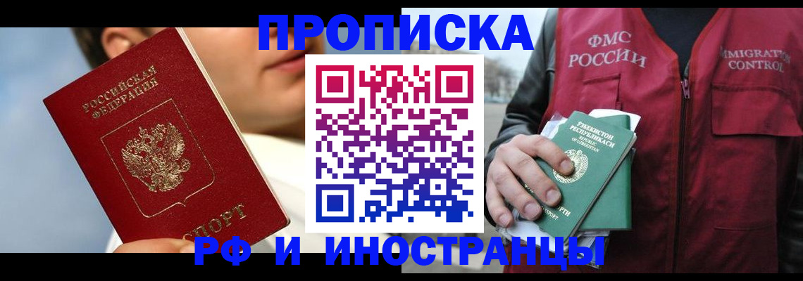 где прописаться в Алейске