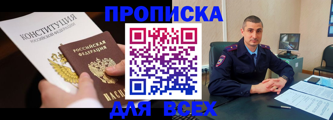 прописка в Алейске