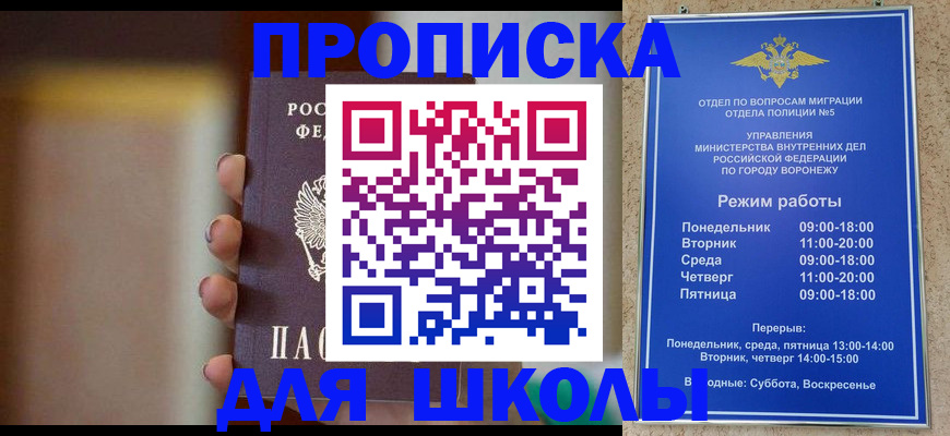 прописка ребенка в Алейске