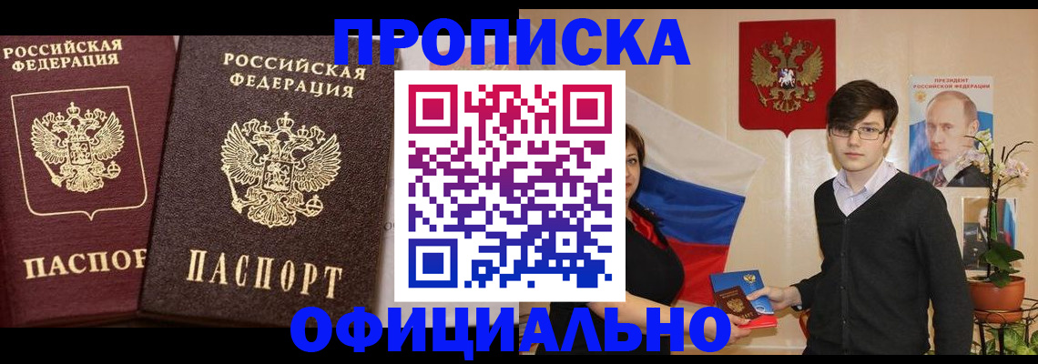 прописка для школы в Алейске