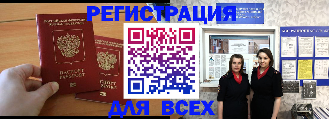 где прописаться в Алейске