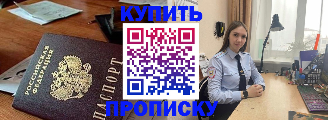 прописка в Алейске